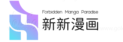 新新漫画